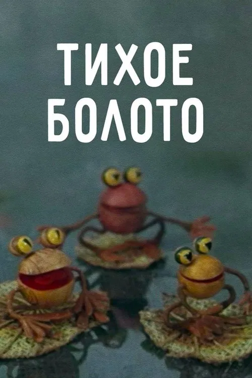 Quiet Swamp movie poster