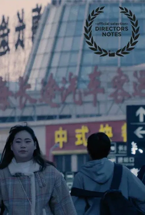 Chunyun movie poster