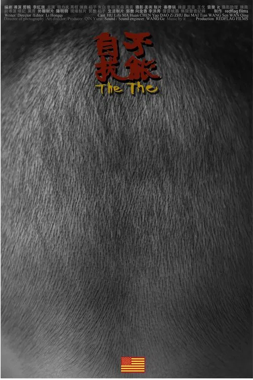 The The movie poster