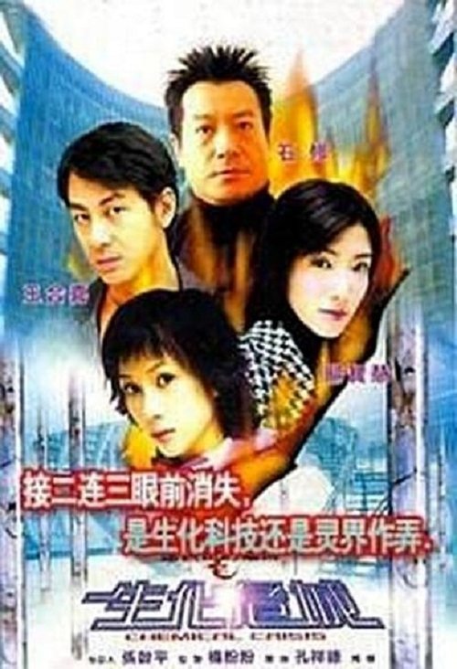 Chemical Crisis movie poster