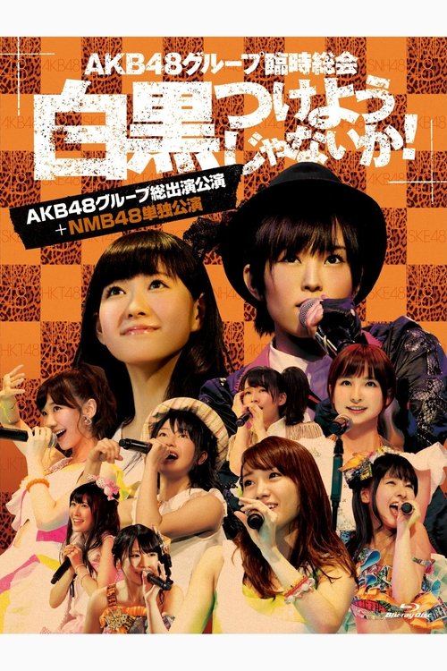 AKB48 Group Rinji Soukai - NMB48 Concert movie poster