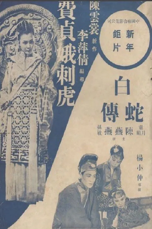 Poster do filme The Imperial Maid Fei Zhen'e