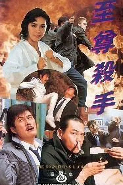 The Dignified Killers movie poster