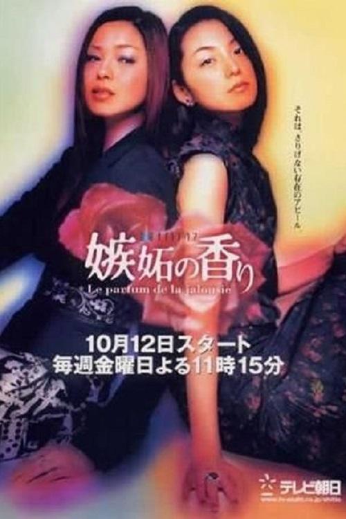 The Scent of Jealousy tv show poster