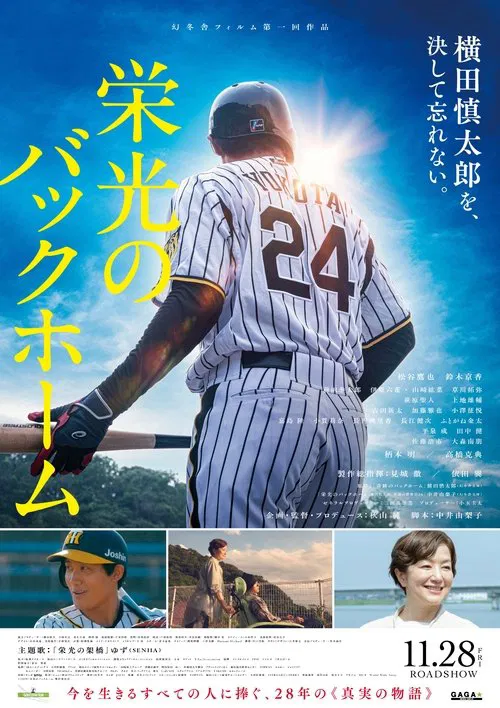One Last Throw movie poster