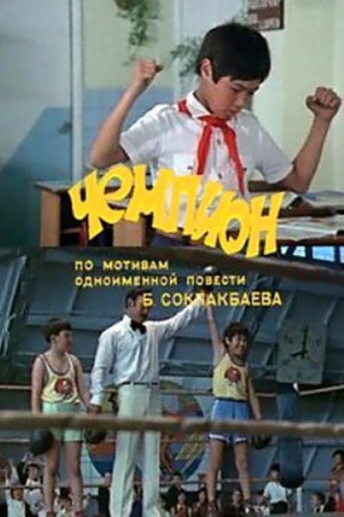 The Champion movie poster