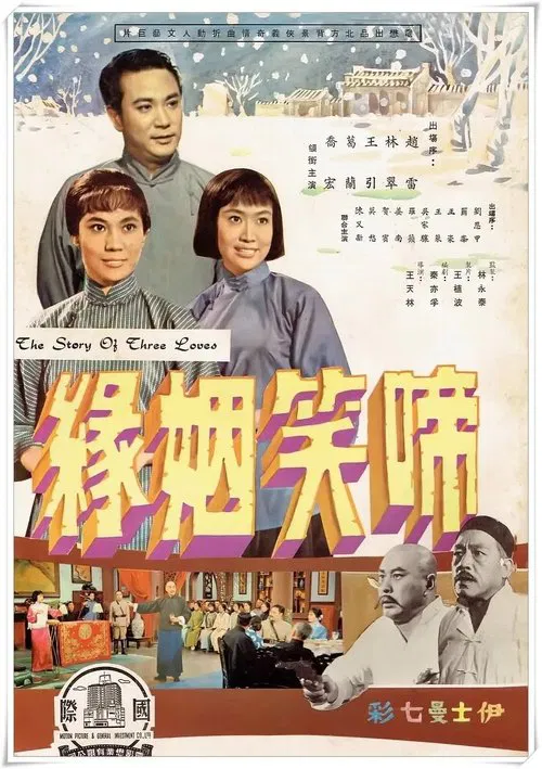 Poster do filme The Story of Three Loves: Part 1