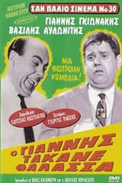 Poster do filme Giannis Messed Up