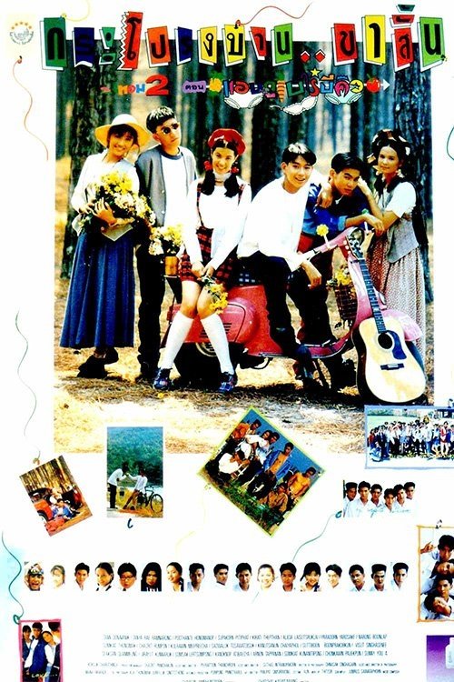 Skirts & Shorts 2 movie poster