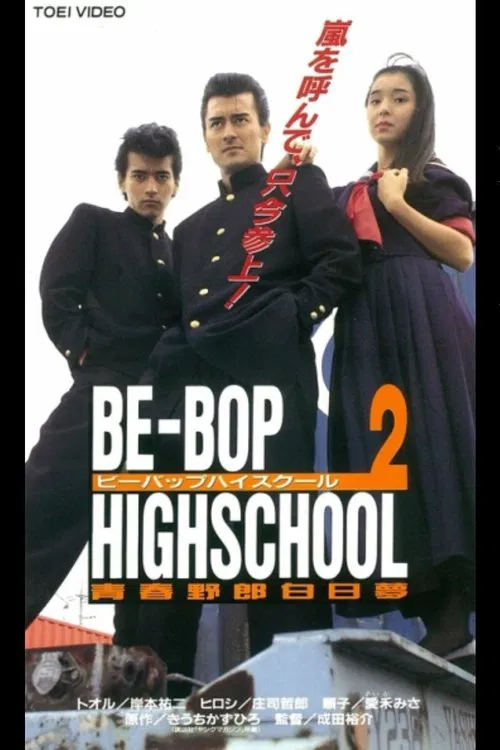 Be-Bop High School 2 movie poster