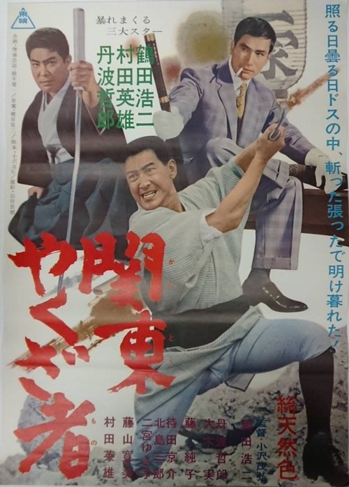 The Gambler movie poster