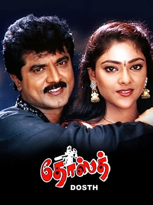 Dost movie poster
