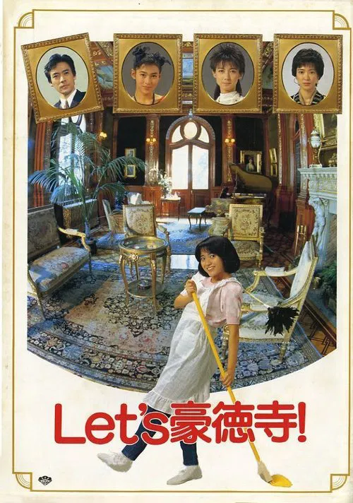 Let's Gotokuji movie poster