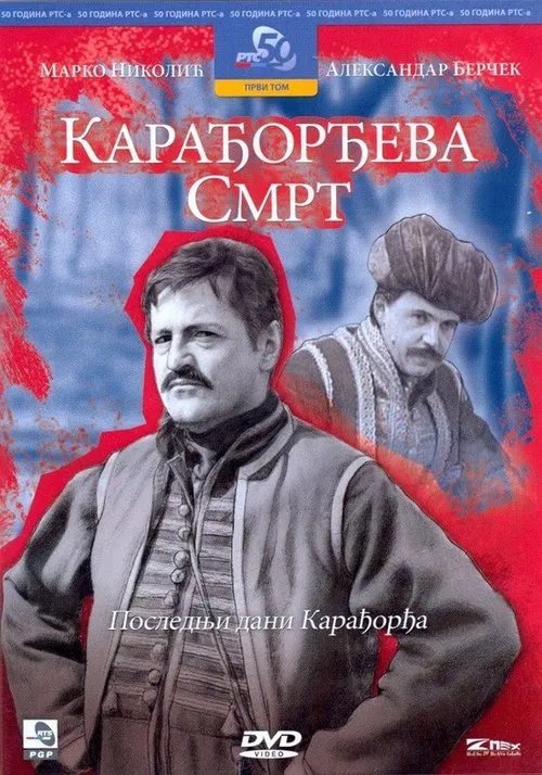 Karadjordje's Death movie poster