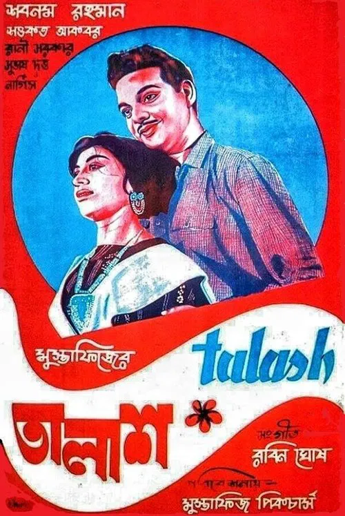 Talash movie poster