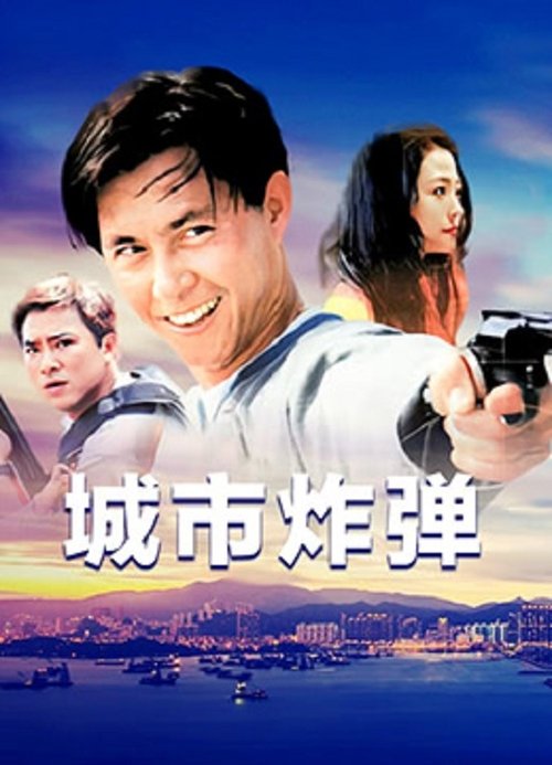 City Maniac movie poster