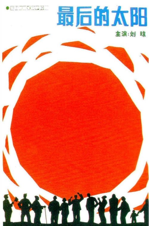 The Sunset movie poster