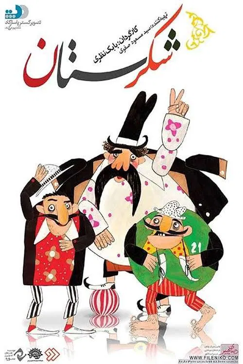 Sugarland movie poster