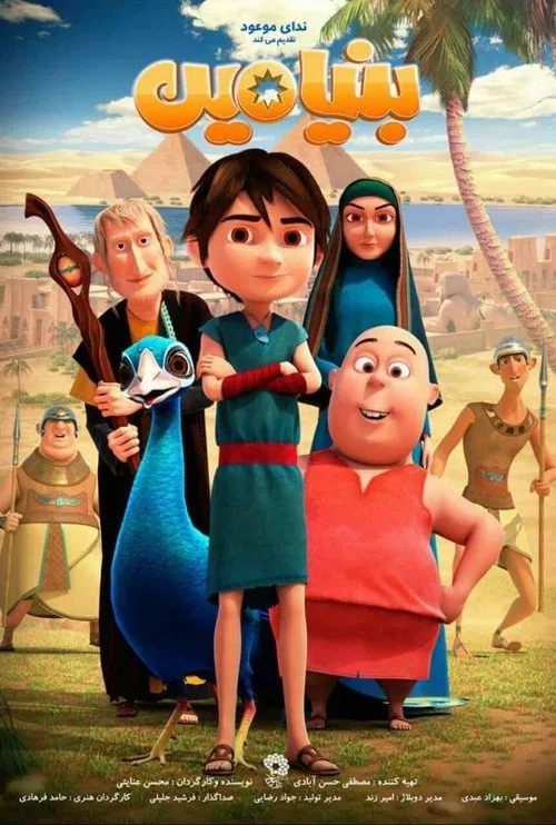 Benyamin movie poster