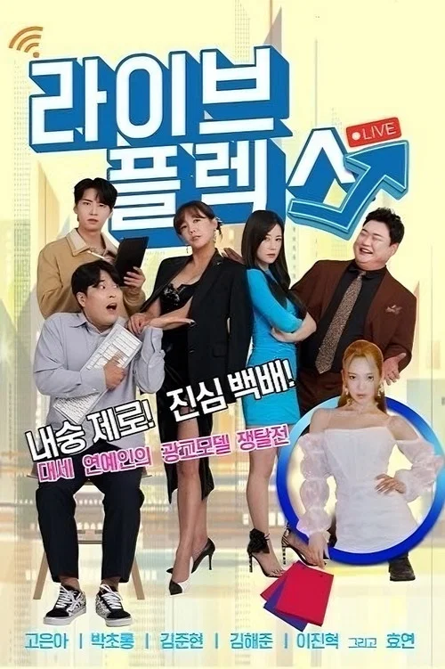 Live Flex tv show poster