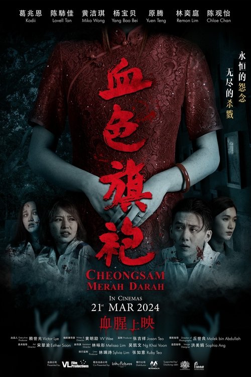 Cheongsam Merah Darah movie poster