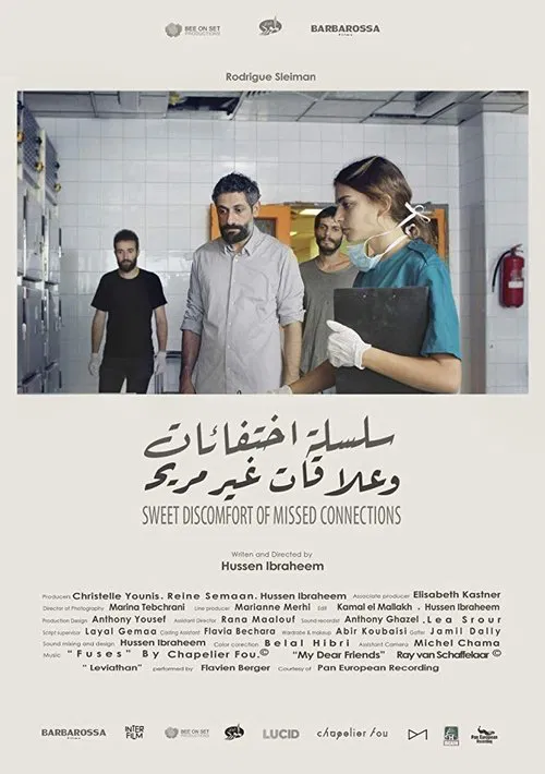 سلسلة اختفات وعلاقات غير مريحة movie poster