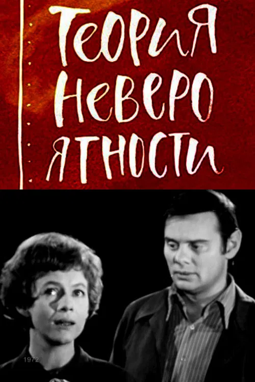 Improbability Theory movie poster
