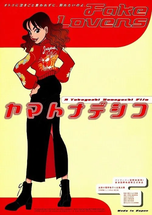 Yamato Nadeshiko movie poster