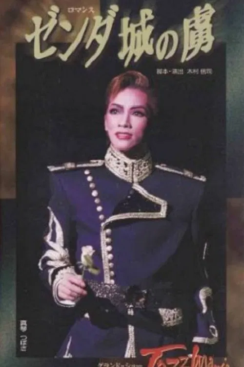 Prisoner of Zenda / Jazzmania movie poster