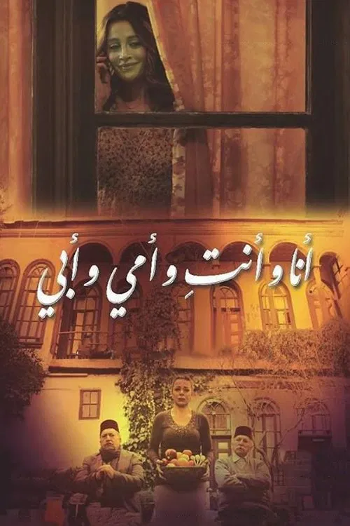 Me, You, Mother, and Father movie poster