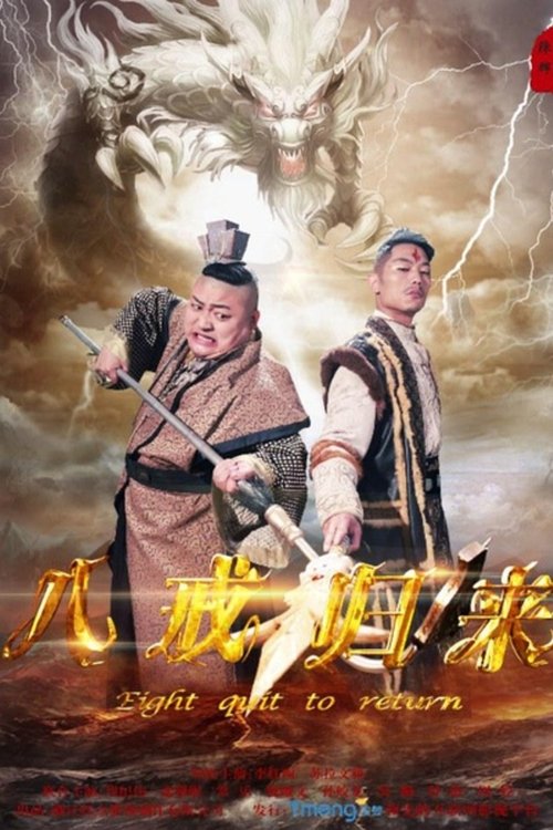 Return of Zhu Bajie movie poster