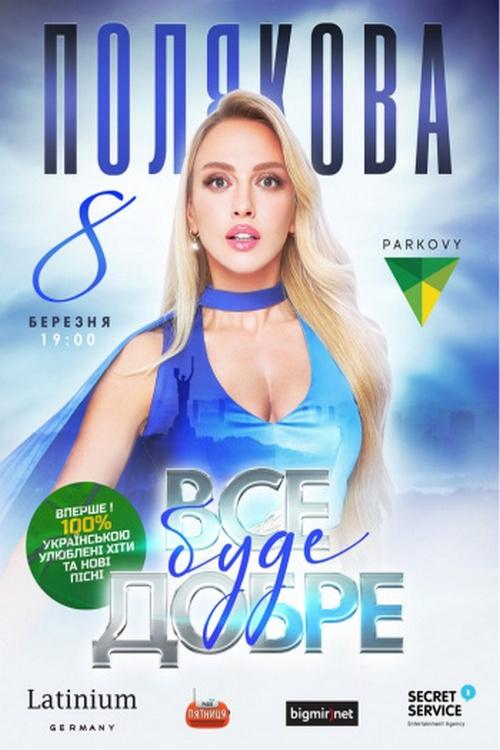 Все буде добре movie poster