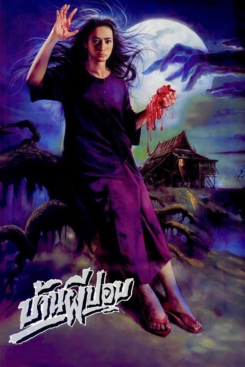The House of Pop movie poster