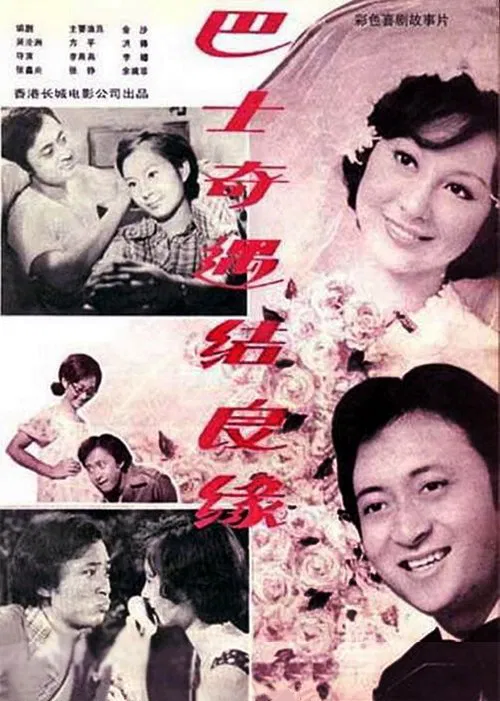 Romance on the Bus movie poster