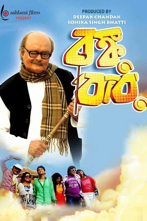 Bonku Babu movie poster