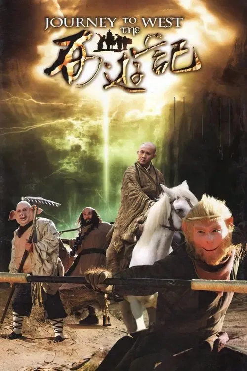 西游记 tv show poster