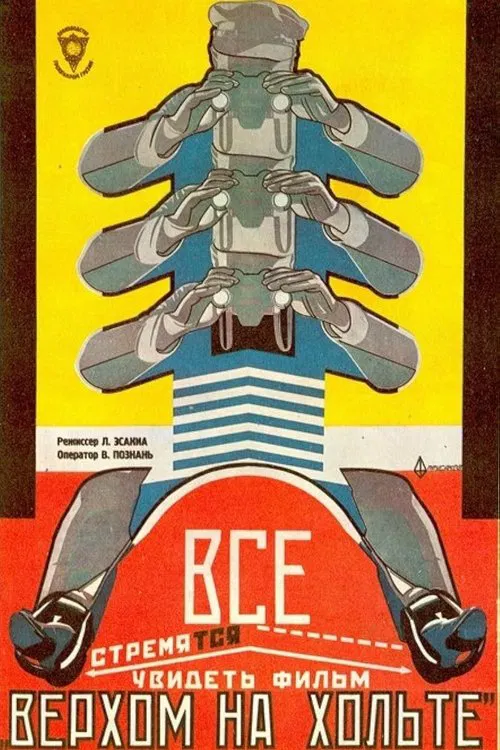 Holtze movie poster