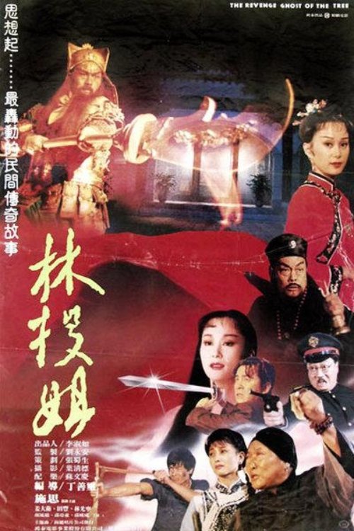 The Revenge Ghost of the Tree movie poster