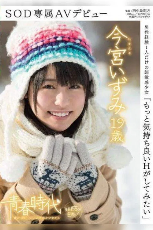 'I Want To Have More Pleasurable Sex' Izumi Imamiya 19 Years Old Exclusive SOD Porn Debut movie poster