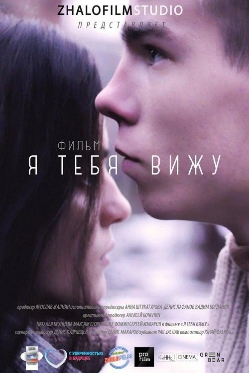 I See You movie poster