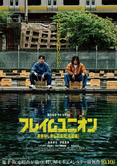 Flame Union movie poster