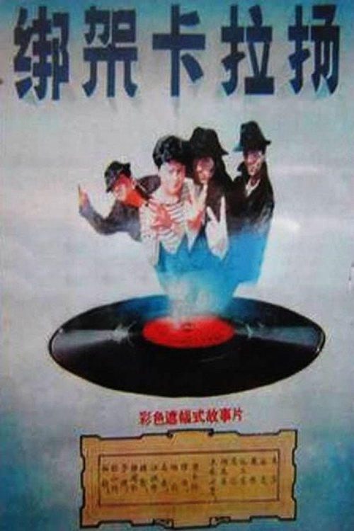 Kidnap Karajan movie poster