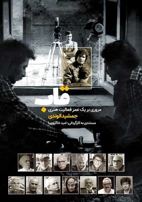 Frame movie poster