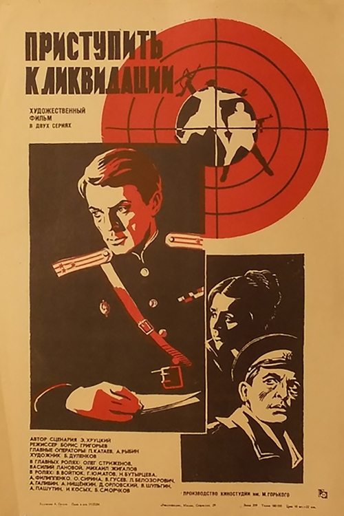 Start Liquidation movie poster