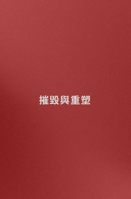 Name: Destruction and Reconstruction (trying) movie poster