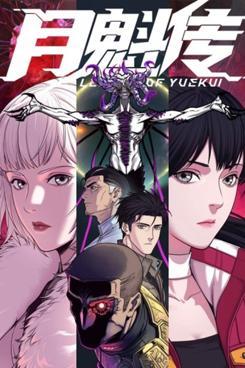 Legend Of YueKui tv show poster