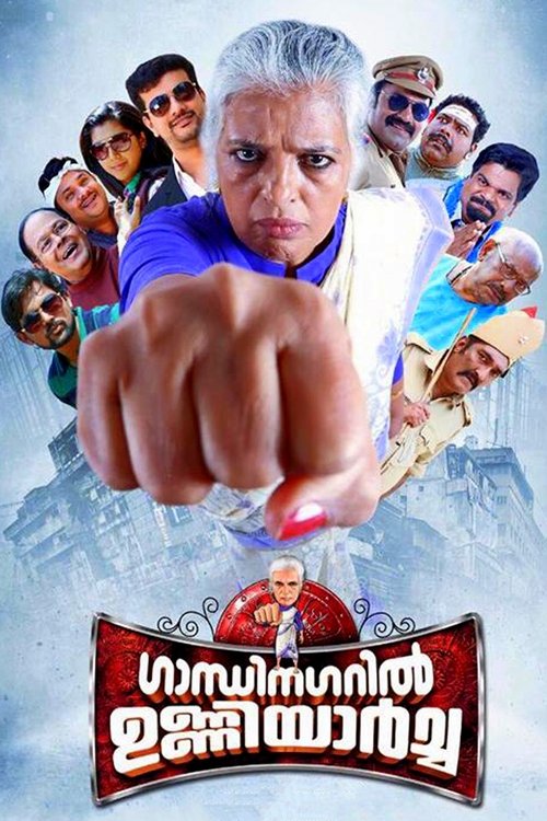 Gandhinagaril Unniyarcha movie poster