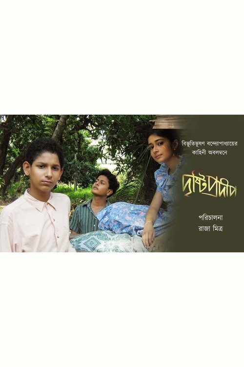 Poster do filme Drishti Pradip