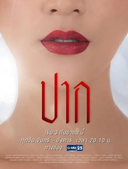 Mouth tv show poster