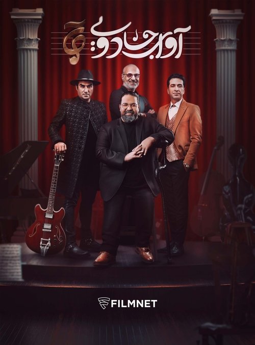 Poster da série Magical Voice